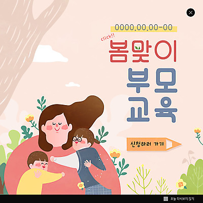 PSD 나무 템플릿 학생 여자 교육 남자 꽃 교복 ZIP 어린이 웹템플릿 안기 청소년 엄마 팝업 이벤트팝업 웹팝업 사랑 사람 이벤트 상반신 성인 세명 부모 연필 새싹 자녀 봄맞이 살구색 빅팝업 이미지템플릿 식물 옷 감정 컬러 가족 모션 학용품 필기구 봄 파일형식