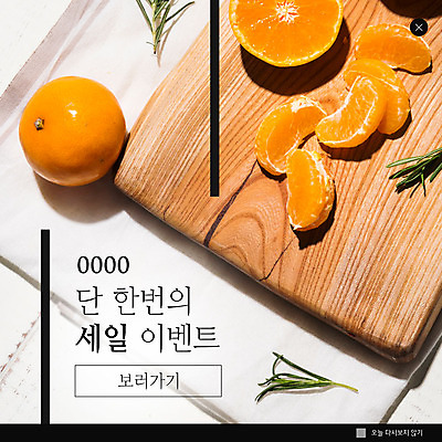 PSD 템플릿 ZIP 웹템플릿 잎 과일 귤 팝업 이벤트팝업 웹팝업 이벤트 사람없음 세일 식탁보 나무도마 빅팝업 이미지템플릿 식물 도마 목재 파일형식