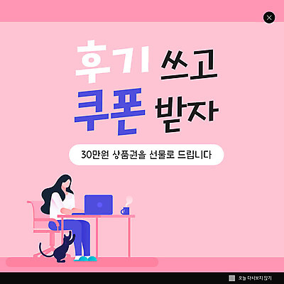 전신 PSD 템플릿 한마리 여자 ZIP 커피 분홍색 웹템플릿 팝업 이벤트팝업 웹팝업 한명 사람 앉기 이벤트 성인 노트북 깨끗함 고양이 머그컵 책상 상품권 쿠폰 레이아웃 리뷰 반려 빅팝업 이미지템플릿 1 음료 컬러 가구 컨셉 포유류 모션 컵 전자제품 반려동물 파일형식