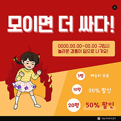 전신 PSD 템플릿 여자 ZIP 어린이 웹템플릿 불 팝업 이벤트팝업 웹팝업 한명 사람 이벤트 빨간색 쇼핑 즐거움 카툰스타일 경품 무료 할인혜택 소녀한명만 빅팝업 혜택 이미지템플릿 자연요소 1 감정 컬러 세일 여자한명만 소녀만 파일형식