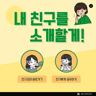 PSD 템플릿 여자 ZIP 웹템플릿 팝업 이벤트팝업 웹팝업 미소 사람 이벤트 상반신 성인 세명 초록색 친구 노란색 최고 즐거움 레이아웃 초대 공유 카툰스타일 빅팝업 이미지템플릿 감정 컬러 관계 표정 파일형식