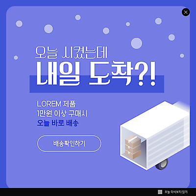 PSD 템플릿 ZIP 웹템플릿 팝업 이벤트팝업 웹팝업 이벤트 사람없음 파란색 깨끗함 트럭 배송 택배 레이아웃 빅팝업 탑차 이미지템플릿 컬러 컨셉 자동차 운송업 파일형식