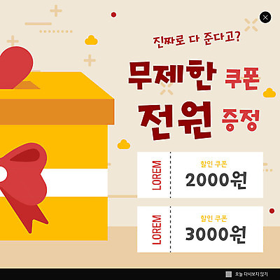 PSD 템플릿 ZIP 리본 웹템플릿 팝업 이벤트팝업 웹팝업 선물 이벤트 사람없음 선물상자 즐거움 쿠폰 레이아웃 할인쿠폰 빅팝업 이미지템플릿 감정 상자 파일형식