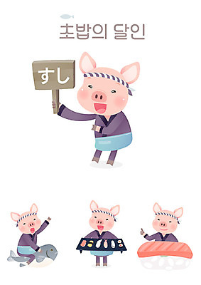 캐릭터 음식 동물캐릭터 여러마리 일러스트 어류 요리 사람없음 요식업 식당 요리사 식사 초밥 돼지 서빙 돼지캐릭터 일식집 일본음식 일러캐릭터 AI파일 동물 직업 산업 다수 포유류 상점 수중동물 파일형식 벡터
