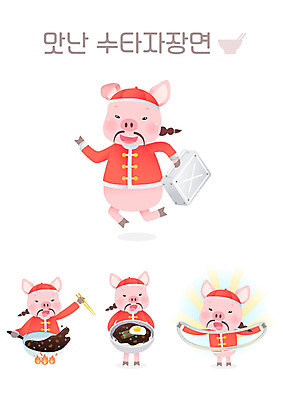 캐릭터 음식 동물캐릭터 여러마리 일러스트 요리 사람없음 중식 요식업 식당 요리사 식사 돼지 짜장면 서빙 돼지캐릭터 중국집 배달박스 배달음식 수타 수타면 일러캐릭터 AI파일 동물 직업 산업 다수 포유류 상자 상점 배달 파일형식 벡터