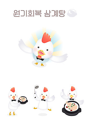 동물 음식 동물캐릭터 여러마리 일러스트 여름음식 요리 사람없음 요식업 식당 요리사 식사 닭 최고 국자 닭캐릭터 서빙 삼계탕 제철음식 일러캐릭터 AI파일 직업 캐릭터 산업 다수 조류 주방용품 상점 보양식 제철 파일형식 벡터 여름_계절