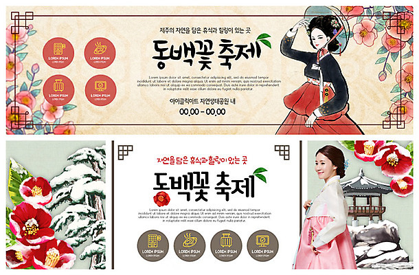 PSD 템플릿 배너 응시 배너템플릿 여자 꽃 ZIP 웹템플릿 겨울 눈꽃 미소 사람 이벤트 상반신 성인 두명 30대 축제 한국인 현수막 나뭇가지 한복 정자 동백 꽃축제 이벤트배너 웹배너 지역축제 겨울축제 빅배너 눈덮임 대한민국축제 나무 식물 한국전통 건축물 시선 계절 컨셉 눈_날씨 표정 동양인 장년 전통의상 파일형식