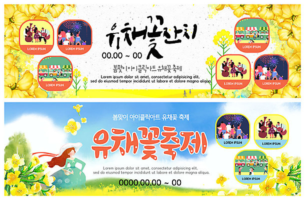 전신 PSD 템플릿 배너 배너템플릿 여자 남자 꽃 ZIP 어린이 웹템플릿 불꽃놀이 사람 이벤트 여러명 상반신 성인 노란색 축제 봄 공연 현수막 언덕 유채 가판대 이벤트배너 웹배너 지역축제 봄축제 빅배너 대한민국축제 식물 계절 컬러 다수 놀이 파일형식