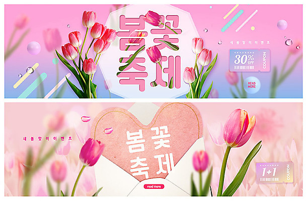 PSD 템플릿 배너 배너템플릿 ZIP 분홍색 웹템플릿 봄꽃 편지봉투 이벤트 사람없음 축제 봄 튤립 현수막 쿠폰 꽃축제 원플러스원 이벤트배너 튤립축제 할인쿠폰 웹배너 지역축제 빅배너 덤 대한민국축제 계절 꽃 컬러 봉투 편지 파일형식