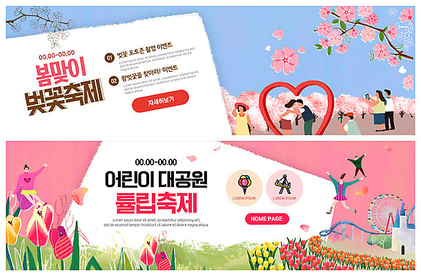 전신 PSD 템플릿 배너 커플 배너템플릿 여자 남자 ZIP 어린이 웹템플릿 사람 이벤트 여러명 상반신 성인 컬러풀 사진촬영 축제 봄 놀이공원 튤립 벚꽃 현수막 하트 성 즐거움 대관람차 꽃축제 벚꽃축제 봄맞이 이벤트배너 튤립축제 웹배너 지역축제 빅배너 대한민국축제 모양 건축물 계절 꽃 감정 컬러 다수 관계 촬영 테마파크 놀이기구 파일형식