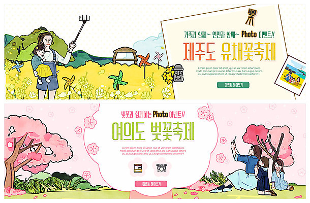 전신 PSD 템플릿 배너 배너템플릿 여자 꽃 딸 ZIP 어린이 분홍색 웹템플릿 모녀 엄마 사람 앉기 이벤트 여러명 상반신 성인 스마트폰 제주도 노란색 사진촬영 축제 봄 벚꽃 현수막 셀프카메라 돌하르방 바람개비 즐거움 유채 꽃축제 벚꽃축제 셀카봉 여의도 이벤트배너 웹배너 지역축제 봄축제 빅배너 대한민국축제 식물 계절 감정 컬러 다수 가족 모션 서울 한국 핸드폰 스마트기기 촬영 파일형식
