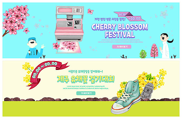 PSD 템플릿 배너 배너템플릿 여자 남자 꽃 ZIP 웹템플릿 미소 사람 이벤트 상반신 성인 두명 제주도 노란색 걷기 축제 봄 현수막 돌하르방 스니커즈 즐거움 유채 폴라로이드 폴라로이드사진 꽃축제 이벤트배너 웹배너 지역축제 봄축제 빅배너 대한민국축제 식물 계절 감정 컬러 운동화 모션 한국 표정 카메라 파일형식