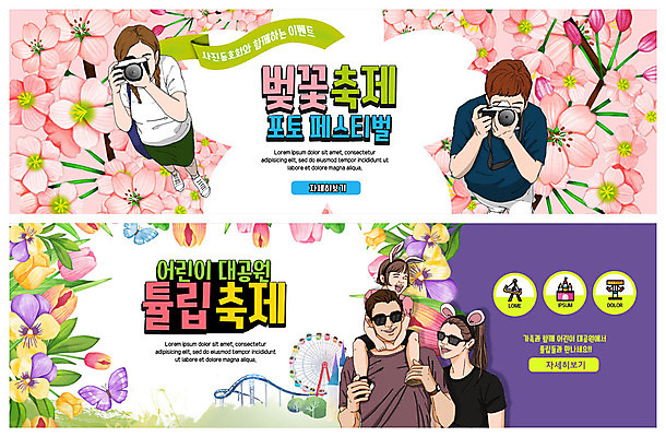 전신 PSD 템플릿 배너 부부 커플 배너템플릿 여자 남자 ZIP 어린이 분홍색 웹템플릿 가족 사람 이벤트 여러명 상반신 성인 부모 카메라 보라색 사진촬영 축제 놀이공원 튤립 벚꽃 현수막 자녀 목말 즐거움 벚꽃축제 이벤트배너 튤립축제 아트툰 웹배너 지역축제 빅배너 대한민국축제 꽃 감정 컬러 다수 관계 모션 전자제품 촬영 테마파크 그림 꽃축제 파일형식
