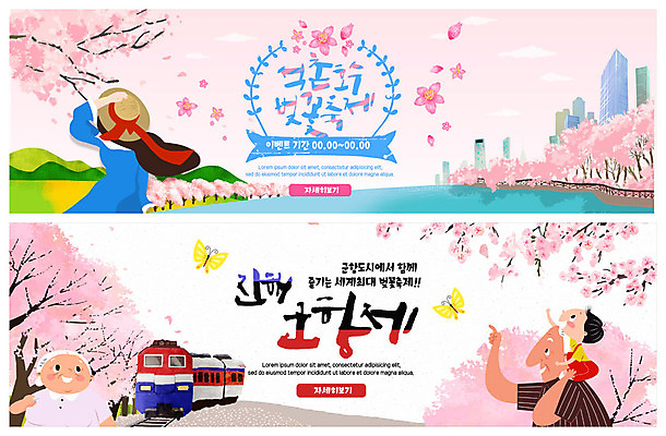 전신 PSD 템플릿 배너 응시 배너템플릿 여자 노년 남자 꽃 ZIP 호수 어린이 분홍색 웹템플릿 나비 손자 사람 이벤트 여러명 상반신 성인 노부부 축제 봄 기차 벚꽃 현수막 꽃축제 벚꽃축제 이벤트배너 진해 진해군항제 웹배너 석촌호수 지역축제 봄축제 빅배너 대한민국축제 식물 부부 시선 계절 육상교통 컬러 다수 곤충 대중교통 경상남도 손주 파일형식 잠실