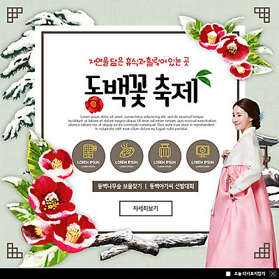 PSD 템플릿 응시 여자 ZIP 웹템플릿 겨울 휴식 팝업 이벤트팝업 눈꽃 웹팝업 한명 미소 사람 이벤트 상반신 성인 30대 축제 한국인 나뭇가지 한복 즐거움 힐링 동백 성인여자한명만 지역축제 겨울축제 빅팝업 눈덮임 대한민국축제 이미지템플릿 나무 1 한국전통 시선 계절 꽃 감정 컨셉 눈_날씨 표정 동양인 장년 전통의상 여자한명만 성인여자만 파일형식