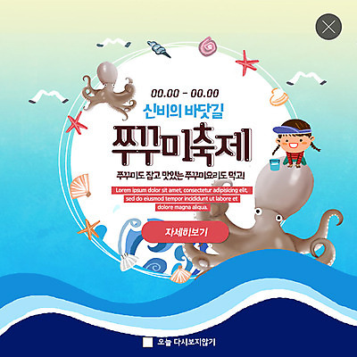 전신 PSD 템플릿 여자 ZIP 어린이 파도 바다 웹템플릿 갈매기 낚시 조개 팝업 이벤트팝업 웹팝업 한명 사람 이벤트 파란색 축제 봄 소라 즐거움 주꾸미 흥미 지역축제 봄축제 빅팝업 제철음식 대한민국축제 이미지템플릿 1 계절 감정 음식 컬러 컨셉 조류 레저 어패류 연체동물 수중동물 제철 파일형식