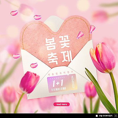 PSD 템플릿 꽃잎 ZIP 분홍색 웹템플릿 봄꽃 팝업 이벤트팝업 따뜻함 웹팝업 이벤트 사람없음 쇼핑 봄 튤립 쿠폰 꽃축제 원플러스원 할인혜택 지역축제 봄축제 빅팝업 흩날리기 덤 대한민국축제 이미지템플릿 계절 꽃 컬러 모션 세일 축제 파일형식 혜택