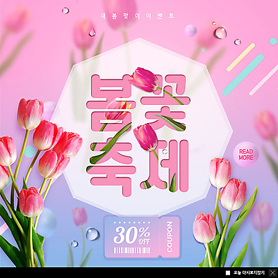 PSD 템플릿 ZIP 분홍색 웹템플릿 봄꽃 팝업 이벤트팝업 따뜻함 웹팝업 이벤트 사람없음 쇼핑 봄 튤립 쿠폰 꽃축제 할인쿠폰 할인혜택 지역축제 봄축제 빅팝업 대한민국축제 이미지템플릿 계절 꽃 컬러 세일 축제 파일형식 혜택