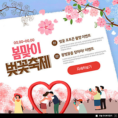 전신 PSD 템플릿 커플 여자 남자 ZIP 분홍색 웹템플릿 거리 키스 팝업 이벤트팝업 웹팝업 사람 이벤트 여러명 상반신 성인 스마트폰 사진촬영 촬영 축제 봄 벚꽃 하트 즐거움 벚꽃축제 지역축제 봄축제 빅팝업 대한민국축제 이미지템플릿 모양 계절 꽃 감정 컬러 다수 관계 핸드폰 스마트기기 애정표현 꽃축제 파일형식