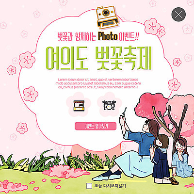 전신 PSD 템플릿 여자 딸 ZIP 어린이 분홍색 웹템플릿 가족 모녀 엄마 팝업 이벤트팝업 웹팝업 사람 앉기 이벤트 상반신 성인 세명 축제 봄 벚꽃 벚나무 즐거움 드럼 폴라로이드사진 여의도 지역축제 봄축제 빅팝업 대한민국축제 이미지템플릿 나무 계절 꽃 감정 컬러 관계 모션 타악기 서울 폴라로이드 파일형식