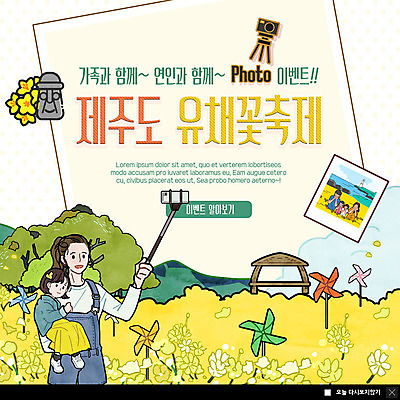 PSD 템플릿 여자 ZIP 어린이 웹템플릿 안기 모녀 팝업 이벤트팝업 웹팝업 사람 이벤트 상반신 성인 두명 제주도 노란색 카메라 축제 봄 셀프카메라 돌하르방 바람개비 즐거움 유채 폴라로이드사진 셀카봉 지역축제 봄축제 빅팝업 대한민국축제 이미지템플릿 계절 꽃 딸 감정 컬러 가족 모션 엄마 한국 전자제품 사진촬영 폴라로이드 파일형식