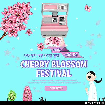PSD 템플릿 여자 ZIP 분홍색 웹템플릿 팝업 이벤트팝업 웹팝업 한명 사람 이벤트 상반신 성인 카메라 축제 봄 벚꽃 벚나무 즐거움 폴라로이드 민트색 벚꽃축제 성인여자한명만 지역축제 봄축제 빅팝업 흩날리기 대한민국축제 이미지템플릿 나무 1 계절 꽃 감정 컬러 모션 전자제품 꽃축제 여자한명만 성인여자만 파일형식