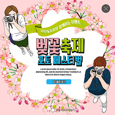 전신 PSD 템플릿 커플 여자 남자 ZIP 리본 분홍색 웹템플릿 팝업 이벤트팝업 웹팝업 들기 사람 이벤트 성인 두명 카메라 사진촬영 축제 봄 벚꽃 즐거움 동호회 벚꽃축제 아트툰 지역축제 봄축제 빅팝업 대한민국축제 이미지템플릿 계절 꽃 감정 컬러 관계 모션 전자제품 촬영 그림 꽃축제 파일형식