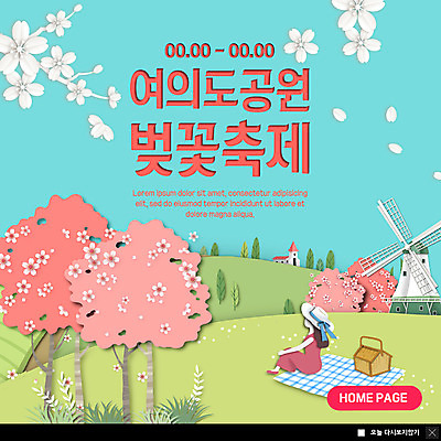 전신 PSD 나무 템플릿 공원 여자 ZIP 분홍색 웹템플릿 팝업 이벤트팝업 웹팝업 한명 사람 앉기 이벤트 성인 소풍 축제 봄 풍차 벚꽃 언덕 즐거움 돗자리 민트색 벚꽃축제 소풍바구니 여의도공원 지역축제 봄축제 빅팝업 흩날리기 대한민국축제 이미지템플릿 식물 1 계절 공공시설 꽃 감정 컬러 모션 야외활동 바구니 꽃축제 여의도 파일형식