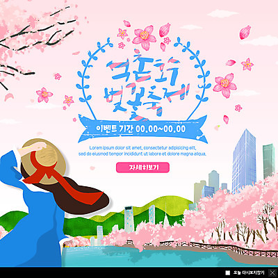 PSD 템플릿 모자 여자 ZIP 호수 분홍색 웹템플릿 팝업 이벤트팝업 따뜻함 웹팝업 한명 서기 사람 이벤트 빌딩 20대 성인 뒷모습 축제 봄 벚꽃 벚나무 벚꽃축제 석촌호수 지역축제 봄축제 빅팝업 흩날리기 대한민국축제 이미지템플릿 나무 1 잡화 계절 꽃 뷰포인트 컬러 모션 청년 건물 꽃축제 파일형식 잠실