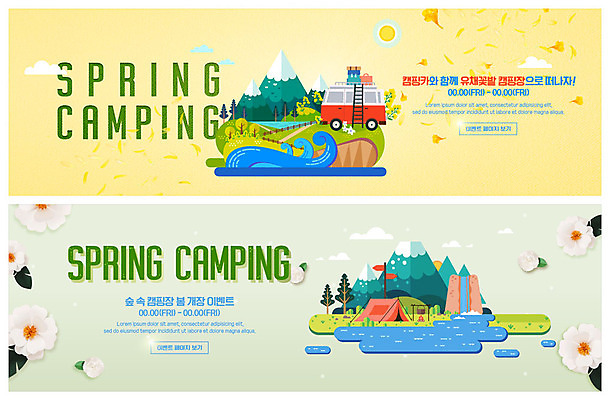 PSD 나무 템플릿 배너 배너템플릿 ZIP 호수 웹템플릿 봄꽃 자연 산 텐트 이벤트 사람없음 강 봄 폭포 캠핑 현수막 숲속 캠핑장 알림 유채 캠핑카 이벤트배너 웹배너 빅배너 식물 계절 꽃 자동차 레저 캠핑도구 숲 생태계 파일형식