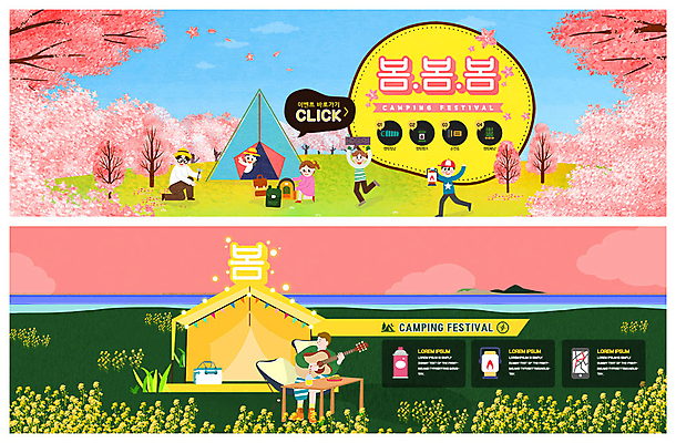 전신 PSD 나무 템플릿 배너 배너템플릿 여자 남자 행복 ZIP 어린이 여행 웹템플릿 연주 봄꽃 배낭 가족 텐트 사람 이벤트 잔디 여러명 성인 축제 봄 캠핑 현수막 기타 랜턴 벚나무 힐링 야외테이블 이벤트배너 웹배너 빅배너 식물 계절 꽃 감정 음악 다수 가방 관계 탁자 현악기 레저 조명 캠핑도구 벚꽃 파일형식