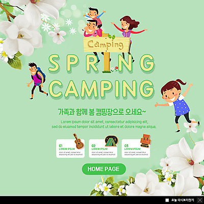 전신 PSD 템플릿 부부 여자 남자 꽃 ZIP 어린이 웹템플릿 봄꽃 배낭 가족 팝업 이벤트팝업 웹팝업 텐트 미소 사람 이벤트 여러명 성인 초록색 봄 캠핑 기타 목말 캠핑장 알림 즐거움 빅팝업 이미지템플릿 식물 커플 계절 감정 컬러 다수 가방 관계 모션 현악기 레저 표정 캠핑도구 파일형식