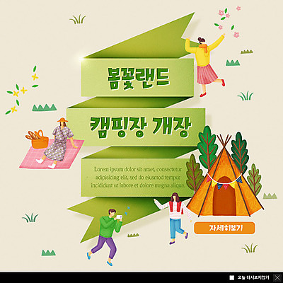 전신 PSD 나무 템플릿 여자 남자 ZIP 리본 여행 웹템플릿 안내 팝업 이벤트팝업 웹팝업 텐트 사람 이벤트 여러명 성인 초록색 소풍 바구니 봄 캠핑 캠핑장 들풀 즐거움 돗자리 가랜드 소풍바구니 빅팝업 이미지템플릿 식물 계절 감정 컬러 다수 레저 캠핑도구 야외활동 파티용품 파일형식