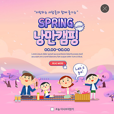 전신 PSD 나무 템플릿 여자 남자 행복 ZIP 어린이 분홍색 여행 웹템플릿 가족 자연 팝업 이벤트팝업 웹팝업 서기 사람 앉기 이벤트 여러명 성인 봄 캠핑 낭만 즐거움 돗자리 소풍바구니 빅팝업 이미지템플릿 식물 계절 감정 컬러 다수 컨셉 관계 모션 레저 바구니 생태계 파일형식