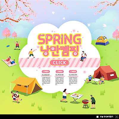 전신 PSD 구름 템플릿 커플 여자 남자 꽃 행복 ZIP 어린이 여행 웹템플릿 봄꽃 가족 자연 팝업 이벤트팝업 웹팝업 꽃나무 텐트 사람 이벤트 잔디 여러명 성인 봄 캠핑 낭만 바비큐 즐거움 돗자리 빅팝업 이미지템플릿 자연요소 나무 식물 계절 감정 음식 다수 컨셉 관계 레저 캠핑도구 생태계 파일형식