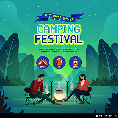 전신 PSD 나무 템플릿 커플 여자 남자 행복 ZIP 커피 여행 웹템플릿 팝업 이벤트팝업 웹팝업 텐트 사람 이벤트 성인 두명 초록색 축제 봄 캠핑 랜턴 숲속 숲 장작 모닥불 힐링 마주앉기 야외의자 빅팝업 이미지템플릿 식물 계절 감정 음료 컬러 의자 관계 불 레저 조명 캠핑도구 앉기 파일형식