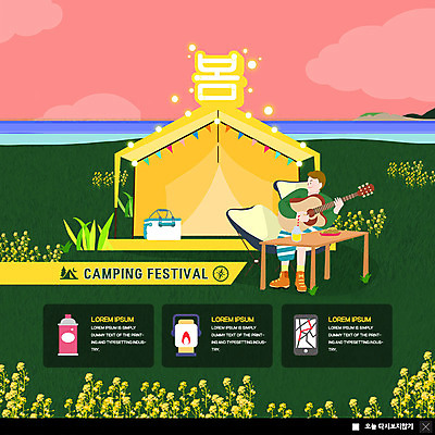 전신 PSD 템플릿 남자 꽃 행복 ZIP 여행 웹템플릿 연주 자연 팝업 이벤트팝업 웹팝업 텐트 한명 사람 앉기 풍경 이벤트 성인 축제 봄 캠핑 기타 야외테이블 성인남자한명만 빅팝업 이미지템플릿 식물 1 계절 감정 음악 모션 탁자 현악기 레저 캠핑도구 생태계 남자한명만 성인남자만 파일형식