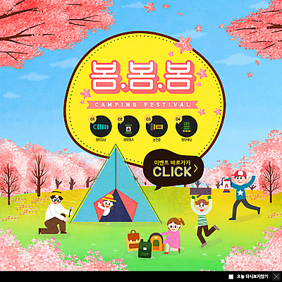 전신 PSD 템플릿 여자 남자 꽃 행복 ZIP 어린이 여행 웹템플릿 가방 가족 자연 팝업 이벤트팝업 웹팝업 꽃나무 텐트 사람 이벤트 잔디 초원 여러명 성인 봄풍경 봄 캠핑 즐거움 빅팝업 이미지템플릿 나무 식물 잡화 계절 감정 다수 관계 레저 캠핑도구 풍경 생태계 파일형식