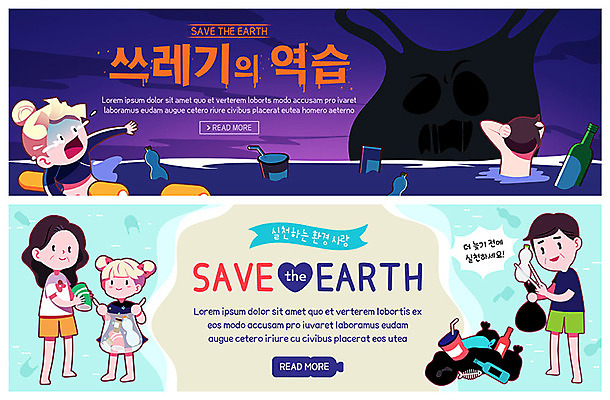 전신 PSD 템플릿 배너 배너템플릿 여자 남자 ZIP 어린이 바다 웹템플릿 가족 유리병 비닐봉투 집게 사람 이벤트 여러명 상반신 성인 자연보호 환경 놀람 현수막 환경오염 오염 캔 쓰레기 무서움 눈물 에코 페트병 에코라이프 몬스터 실천 쓰레기줍기 이벤트배너 웹배너 빅배너 그린슈머 라이프스타일 감정 다수 컨셉 관계 자연 병_용기 봉투 표정 보호 병_담는 파일형식 줍기