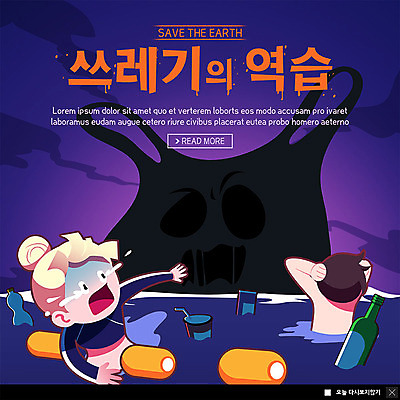 PSD 템플릿 여자 남자 ZIP 캠페인 바다 웹템플릿 유리병 비닐봉투 팝업 이벤트팝업 웹팝업 사람 이벤트 상반신 성인 두명 자연보호 그린캠페인 보라색 쓰레기 플라스틱 탈출 눈물 공포 페트병 몬스터 빅팝업 이미지템플릿 감정 컬러 컨셉 자연 재질 병_용기 봉투 보호 병_담는 파일형식