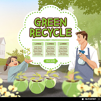 PSD 나무 템플릿 여자 남자 딸 ZIP 화분 어린이 웹템플릿 팝업 이벤트팝업 웹팝업 미소 사람 이벤트 상반신 성인 두명 초록색 새싹 자연보호 환경 앞치마 재활용 물뿌리개 아빠 에코 에코라이프 부녀 빅팝업 그린슈머 이미지템플릿 식물 라이프스타일 컬러 가족 자연 표정 보호 친환경 파일형식