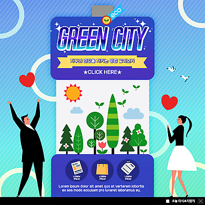 전신 PSD 나무 템플릿 커플 여자 남자 꽃 ZIP 웹템플릿 자연 조류 나뭇잎 팝업 이벤트팝업 웹팝업 사람 이벤트 성인 두명 초록색 태양 자연보호 환경 하트 건전지 에코 에코라이프 빅팝업 그린슈머 이미지템플릿 자연요소 모양 식물 동물 라이프스타일 컬러 잎 관계 보호 생태계 파일형식