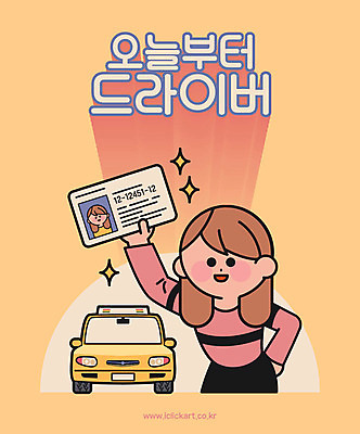 여자 일러스트 자동차 한명 미소 사람 상반신 성인 노란색 드라이브 운전 운전사 운전자 즐거움 면허 면허증 운전면허 운전면허증 성인여자한명만 국내일러스트 AI파일 직업 1 감정 육상교통 컬러 모션 표정 증명서 여자한명만 성인여자만 파일형식 벡터