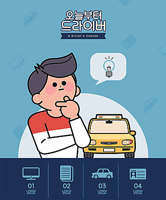 남자 생각 일러스트 전구 자동차 아이디어 한명 사람 상반신 성인 파란색 드라이브 운전 시험 운전사 운전자 고민 순서 면허 면허증 운전면허 성인남자한명만 국내일러스트 AI파일 직업 1 교육 감정 육상교통 컬러 컨셉 모션 증명서 남자한명만 성인남자만 파일형식 벡터