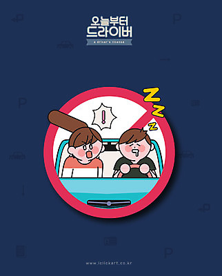 부부 커플 여자 남자 일러스트 안전 사람 상반신 성인 두명 파란색 놀람 드라이브 운전 금지 운전사 운전자 느낌표 졸음 안전운전 면허 운전면허 졸음운전 성인만 국내일러스트 AI파일 직업 기호 감정 컬러 관계 모션 표정 교통안전 파일형식 벡터