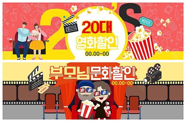 전신 PSD 템플릿 배너 부부 커플 배너템플릿 여자 남자 ZIP 문화 중년 웹템플릿 의자 문화예술 사람 이벤트 여러명 상반신 20대 성인 쇼핑 부모 카메라 공연 현수막 커튼 클래퍼보드 필름 영화 즐거움 팝콘 관람 영상기기 3D안경 문화생활 이벤트배너 할인혜택 흥미 웹배너 빅배너 혜택 라이프스타일 감정 안경 가구 다수 컨셉 가족 관계 청년 전자제품 세일 파일형식