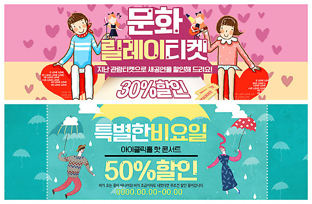 전신 PSD 템플릿 배너 커플 배너템플릿 여자 남자 ZIP 문화 분홍색 웹템플릿 연주 우산 노래 문화예술 미소 사람 이벤트 여러명 성인 쇼핑 콘서트 공연 현수막 기타 비 티켓 마이크 즐거움 관람 문화생활 반값 이벤트배너 할인혜택 흥미 웹배너 빅배너 혜택 자연요소 라이프스타일 감정 음악 컬러 음향기기 다수 컨셉 관계 현악기 날씨 표정 세일 파일형식