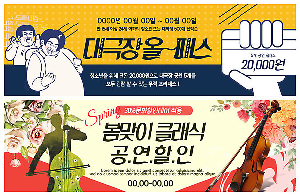 PSD 템플릿 손 배너 배너템플릿 남자 꽃 실루엣 ZIP 문화 대학생 웹템플릿 연주 청소년 문화예술 사람모양 사람 이벤트 상반신 청년 성인 두명 신체부위 쇼핑 노란색 봄 공연 기쁨 현수막 티켓 클래식 극장 즐거움 첼로 카툰스타일 문화생활 봄맞이 이벤트배너 할인혜택 흥미 웹배너 빅배너 혜택 프로모션 모양 식물 학생 라이프스타일 계절 감정 음악 컬러 컨셉 촬영기법 세일 파일형식 찰현악기