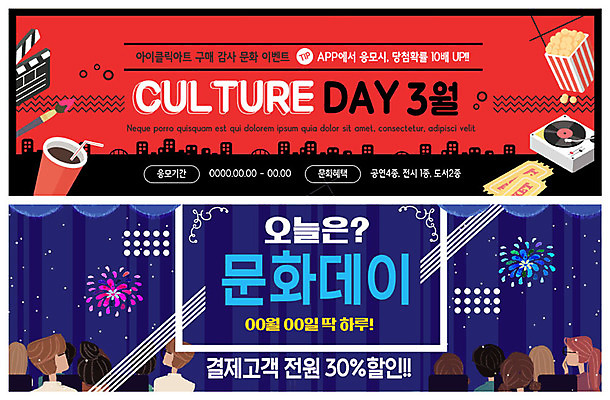 PSD 템플릿 배너 배너템플릿 여자 남자 ZIP 문화 음료 웹템플릿 문화예술 폭죽 사람 이벤트 여러명 상반신 성인 뒷모습 빨간색 파란색 쇼핑 공연 현수막 레코드 커튼 군중 클래퍼보드 3월 공연장 즐거움 팝콘 객석 문화생활 이벤트배너 할인혜택 흥미 웹배너 빅배너 혜택 라이프스타일 감정 뷰포인트 컬러 다수 컨셉 세일 음반 날짜 극장 파일형식