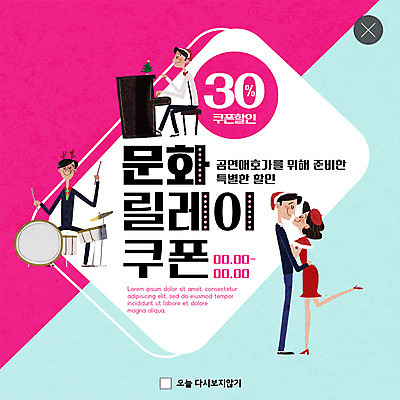 전신 PSD 템플릿 커플 여자 남자 ZIP 문화 악기 분홍색 웹템플릿 연주 안기 문화예술 팝업 이벤트팝업 웹팝업 미소 사람 이벤트 여러명 성인 쇼핑 공연 건반 피아노 즐거움 쿠폰 드럼 문화생활 민트색 할인혜택 흥미 빅팝업 혜택 이미지템플릿 라이프스타일 감정 음악 컬러 다수 컨셉 관계 모션 타악기 표정 세일 건반악기 파일형식